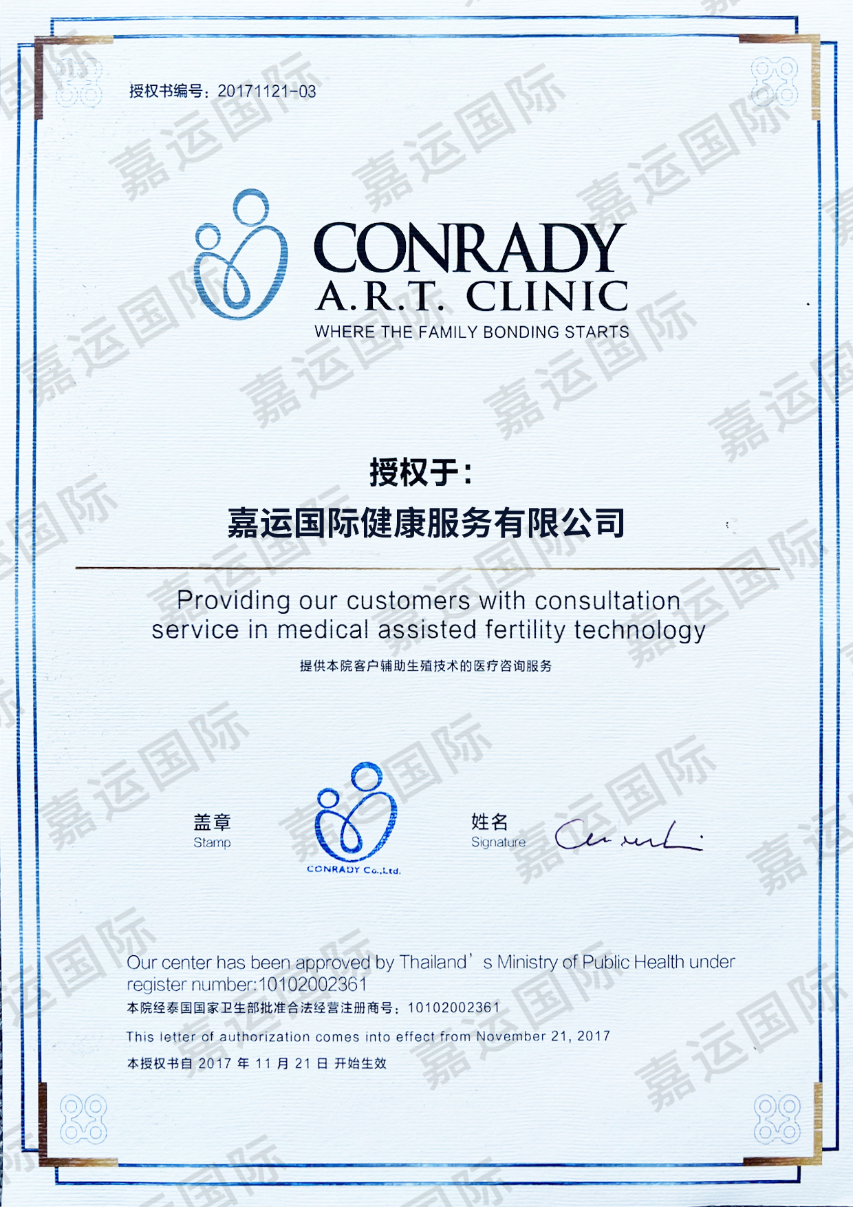 CONRADY A.R.T. CLINIC（康莱定）