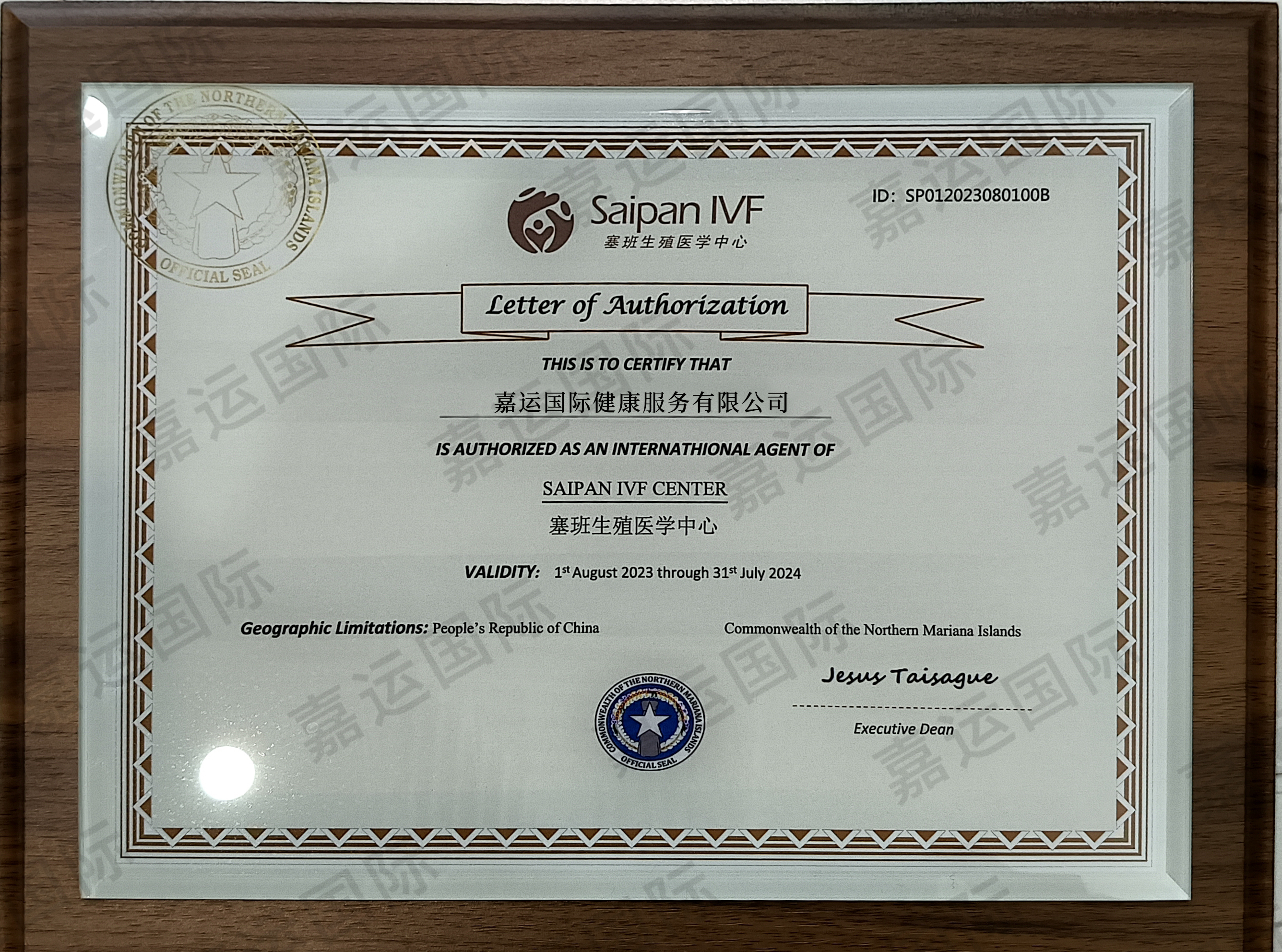 塞班生殖医学中心